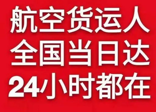 左旗巴彦浩特航空物流货物、航空货运:物流行业各岗位招聘